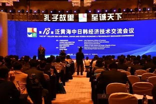 第18屆泛黃海中日韓經濟技術交流會議成功舉辦，深化區域合作新篇章